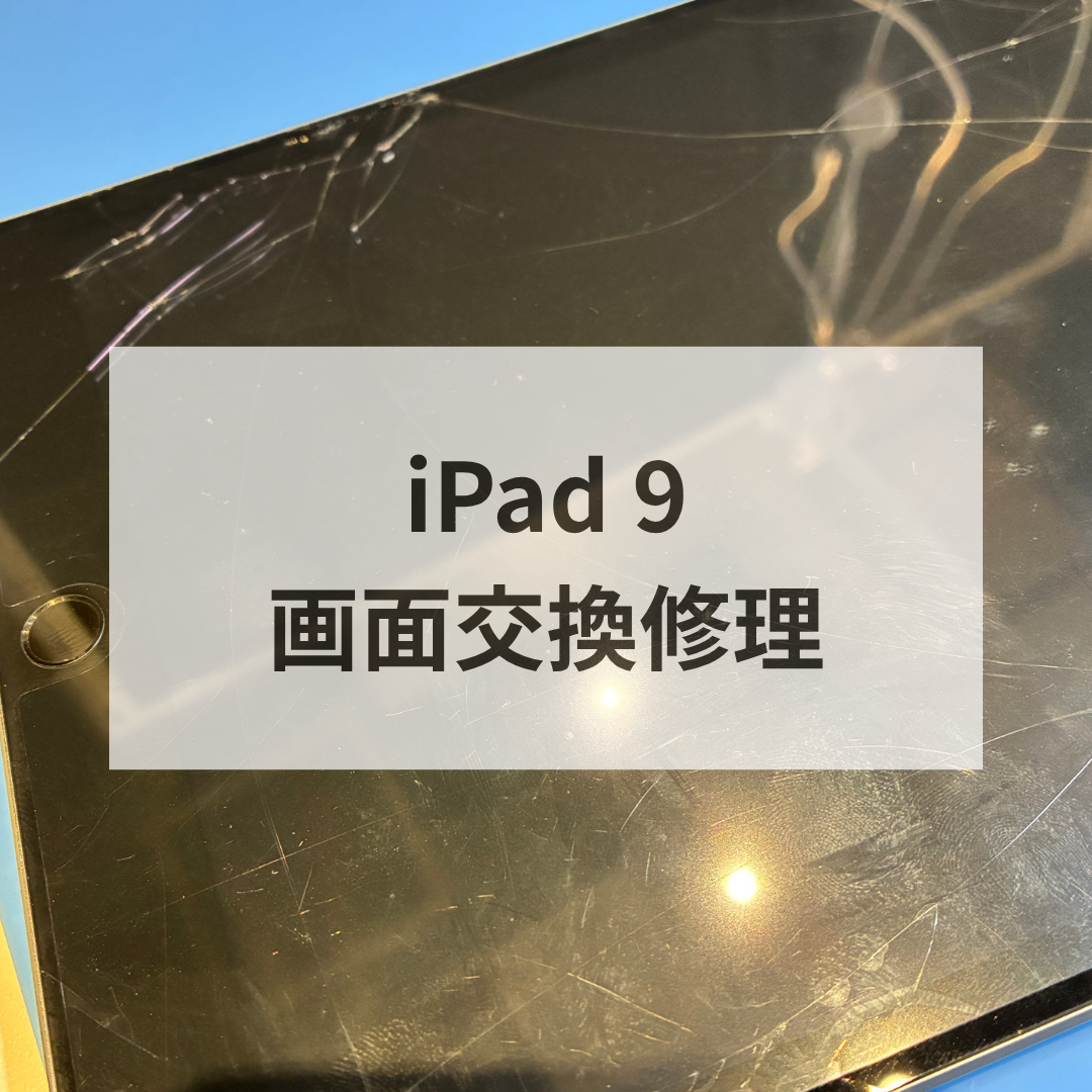 📱💥【衝撃の割れから完全復活】iPad9 画面交換修理レポ｜スマホ修理工房天神地下街店